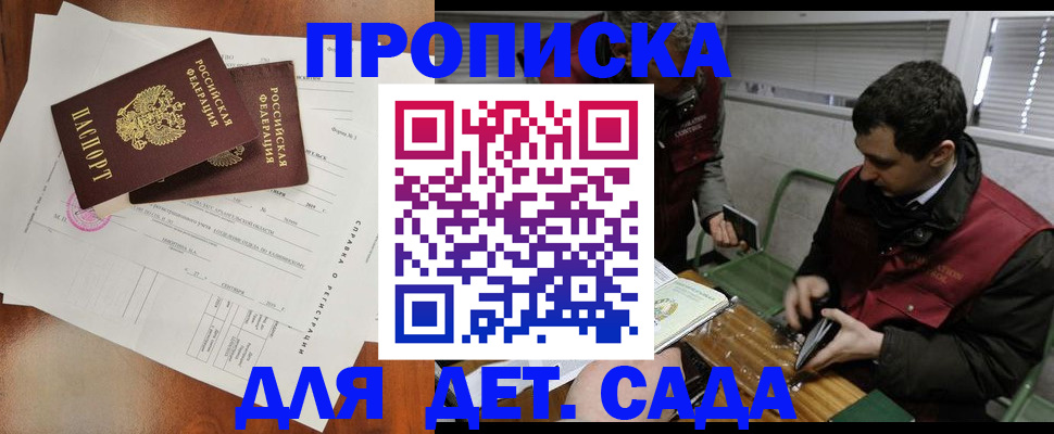 прописка регистрация в Мурманской области